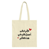 Mother's Day Arabic Tote Bag, Mom Gift Bag, Arabic Calligraphy Gift, Unique Arabic Design, Mother's Day Gift, Arabic Tote Bag - Tawshia